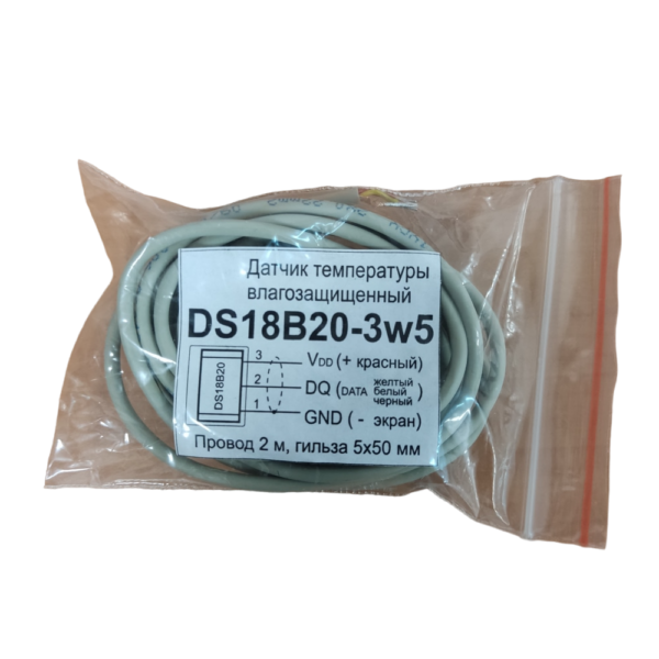 Датчик DS18B20-3w5 влагозащищенный в гильзе 5см